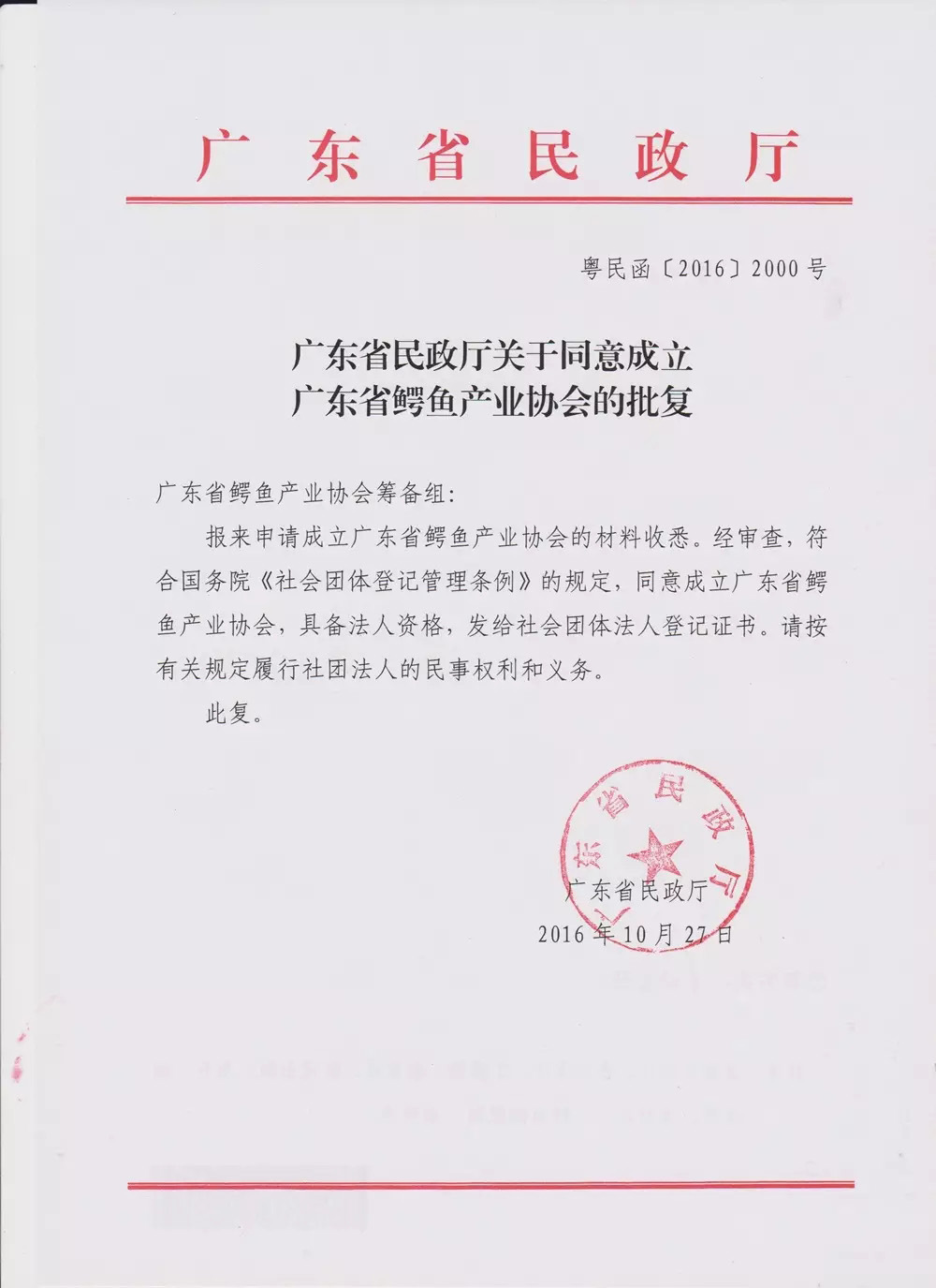 广东省鳄鱼产业协会