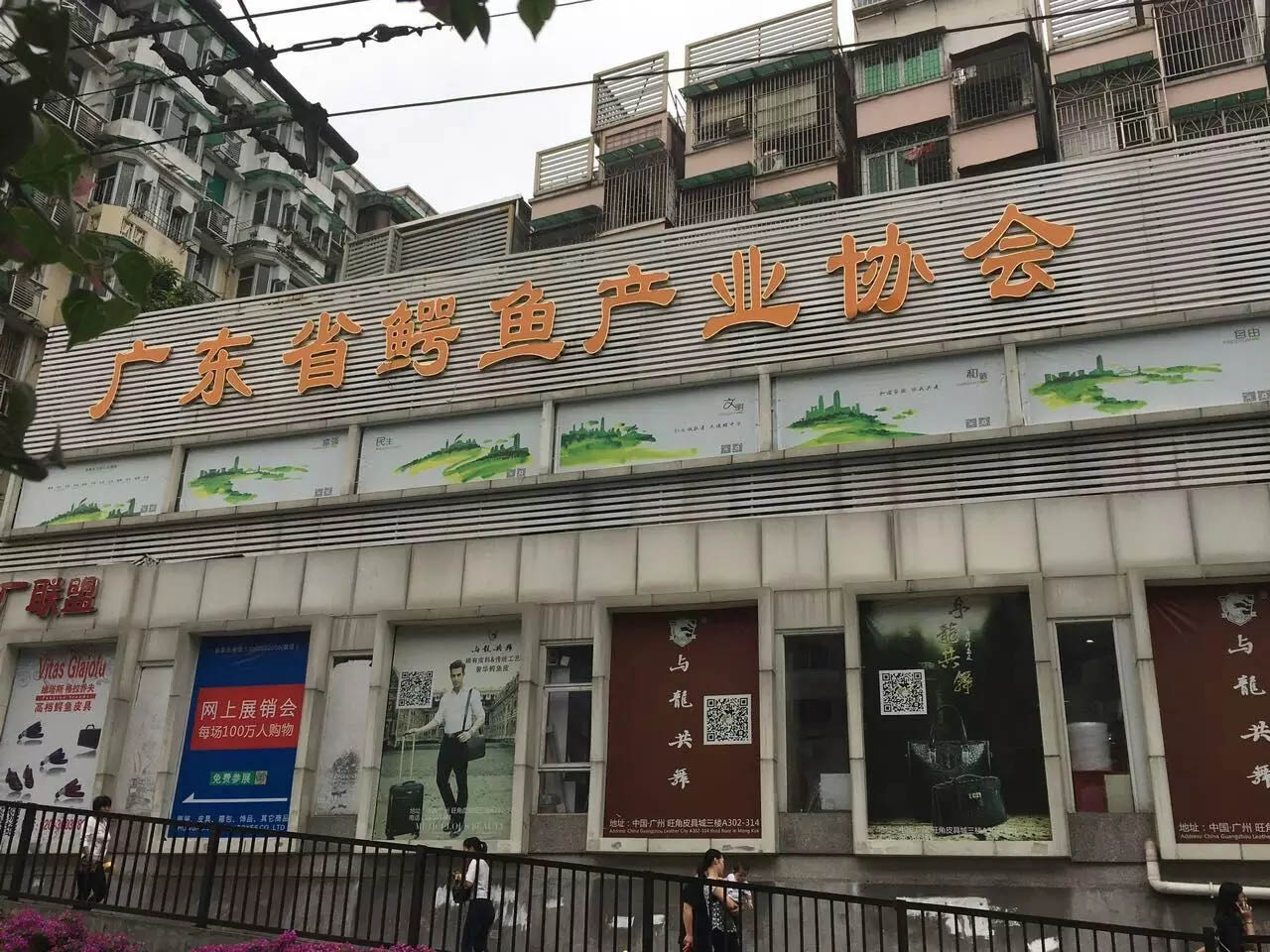 广东省鳄鱼产业协会