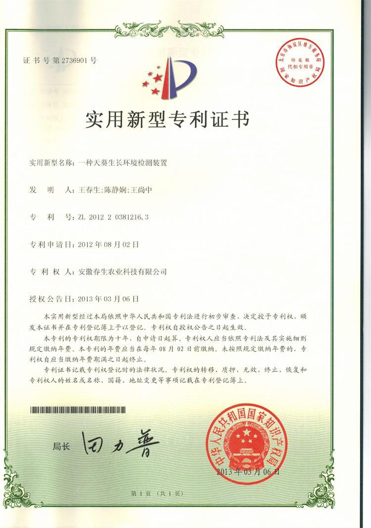 公司荣誉——8项专利证书