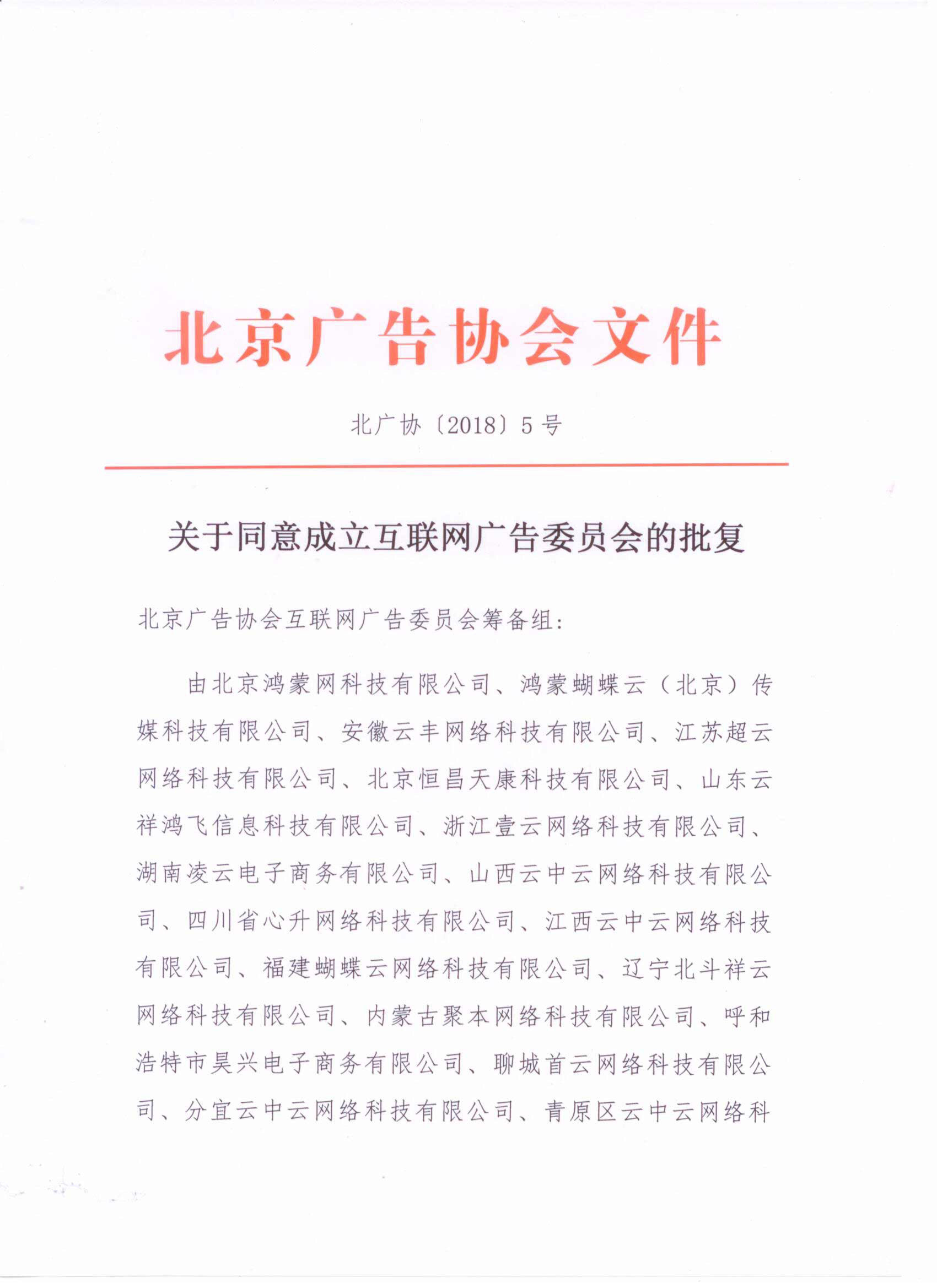 北京广告协会文件