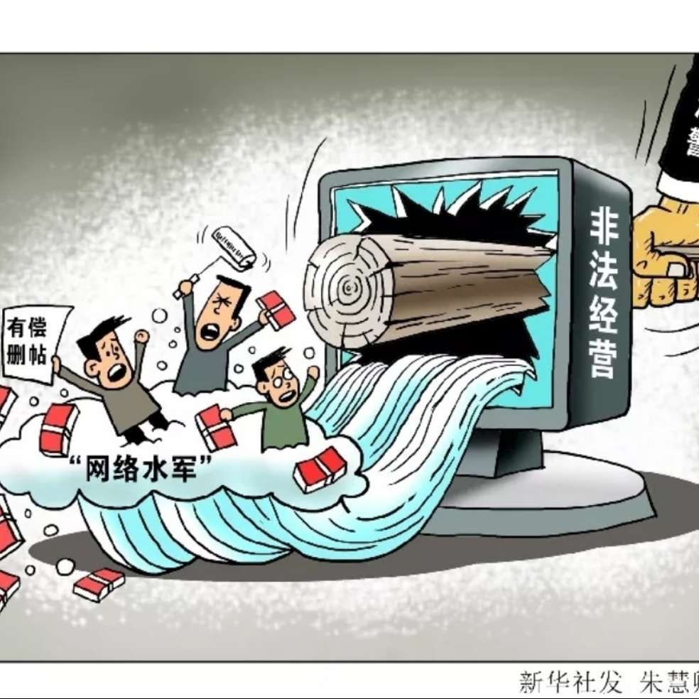 特大“网络水军”案告