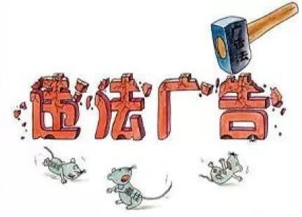 互联网广告整治“重头