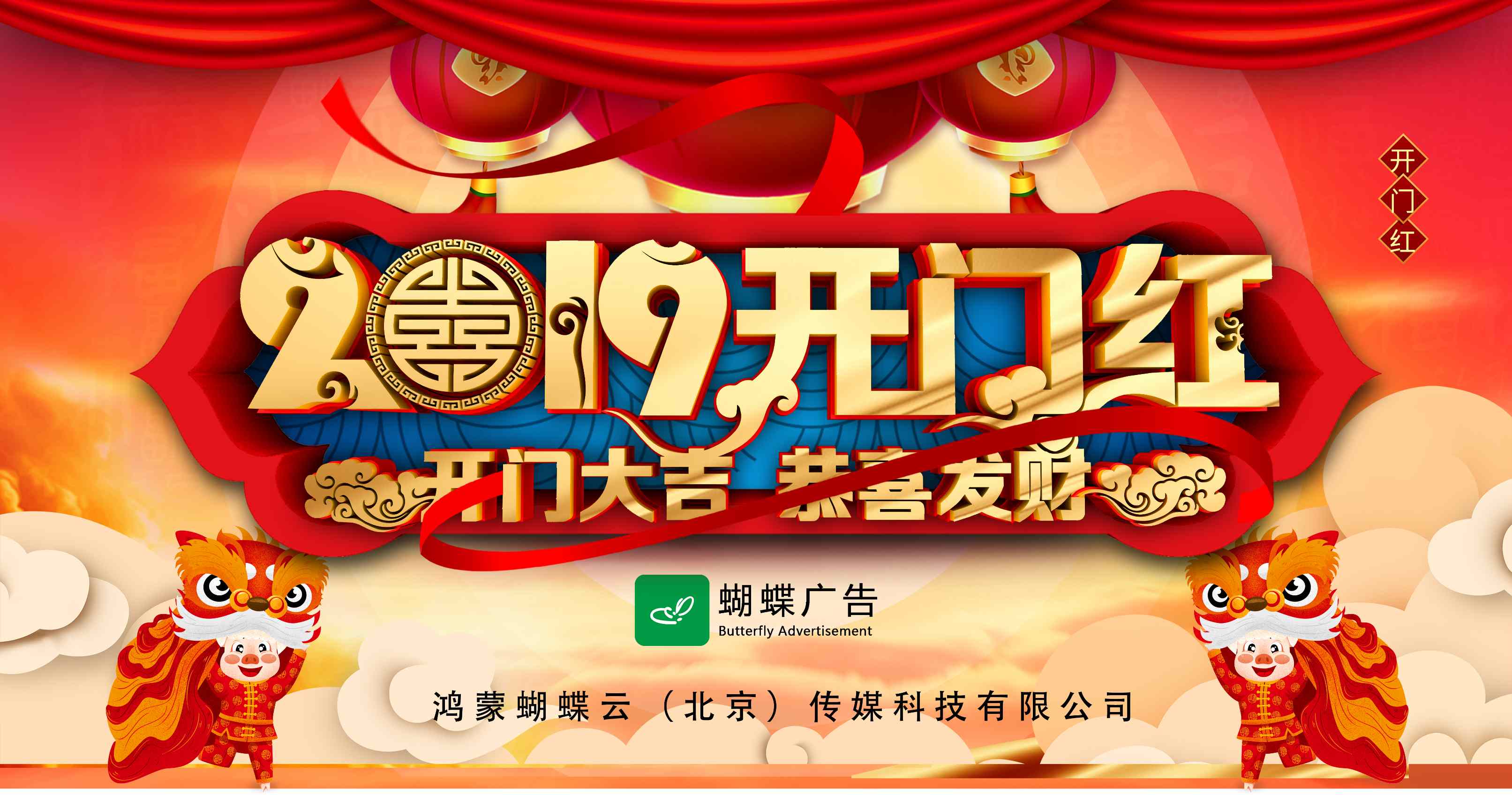 福门开，好运来，蝴蝶