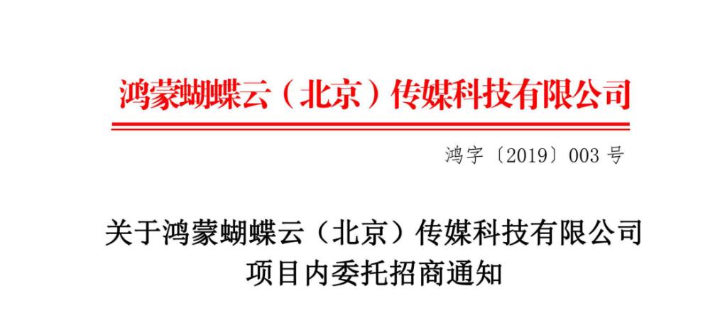 关于鸿蒙蝴蝶云（北京