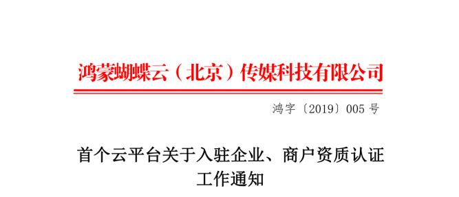 首个云平台关于入驻企