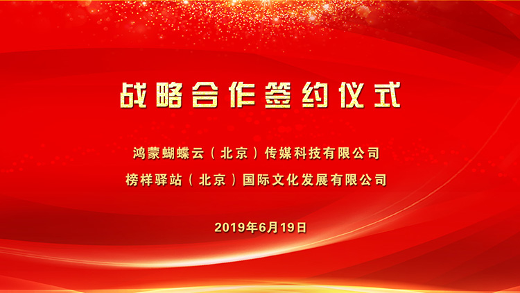 鸿蒙蝴蝶云助力榜样组