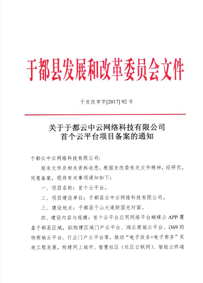 江西省于都县发改委