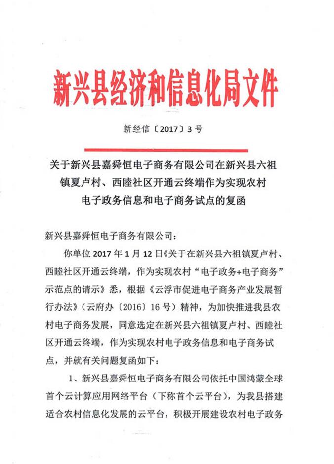 广东省新兴县经济和信