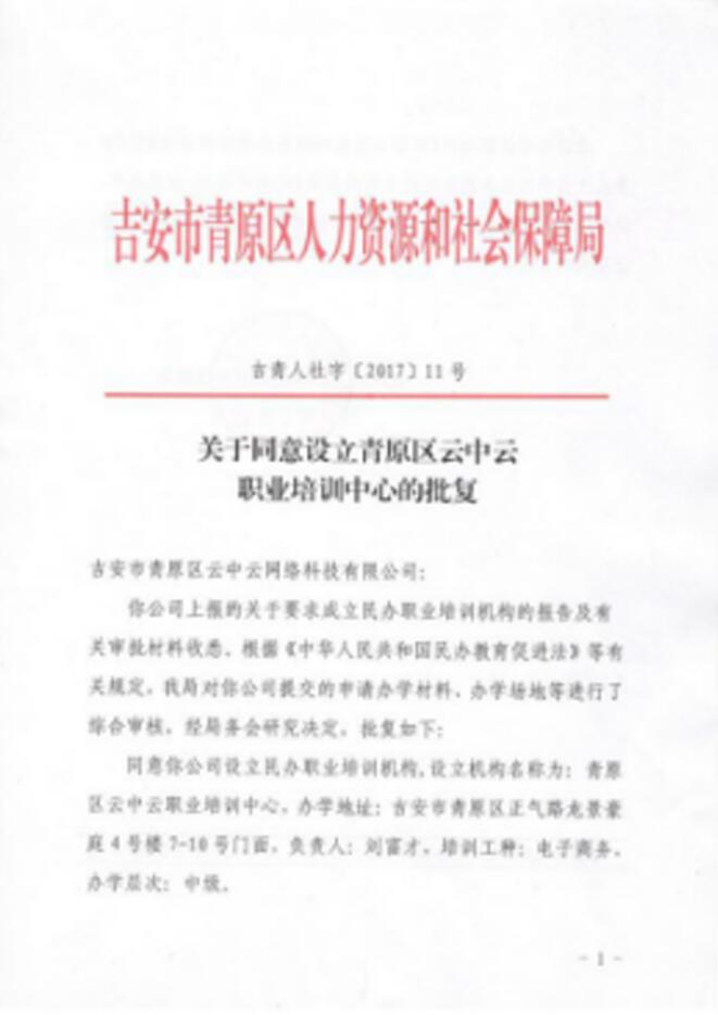 青原区人力资源局