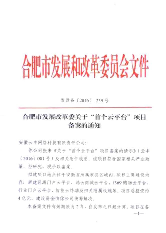 合肥市发展改革委关于