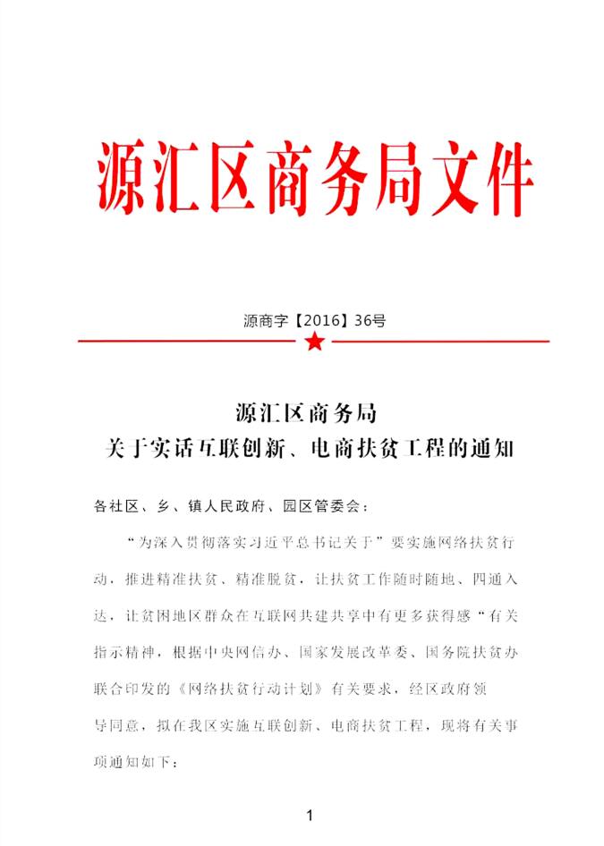 河南省源汇区商务局