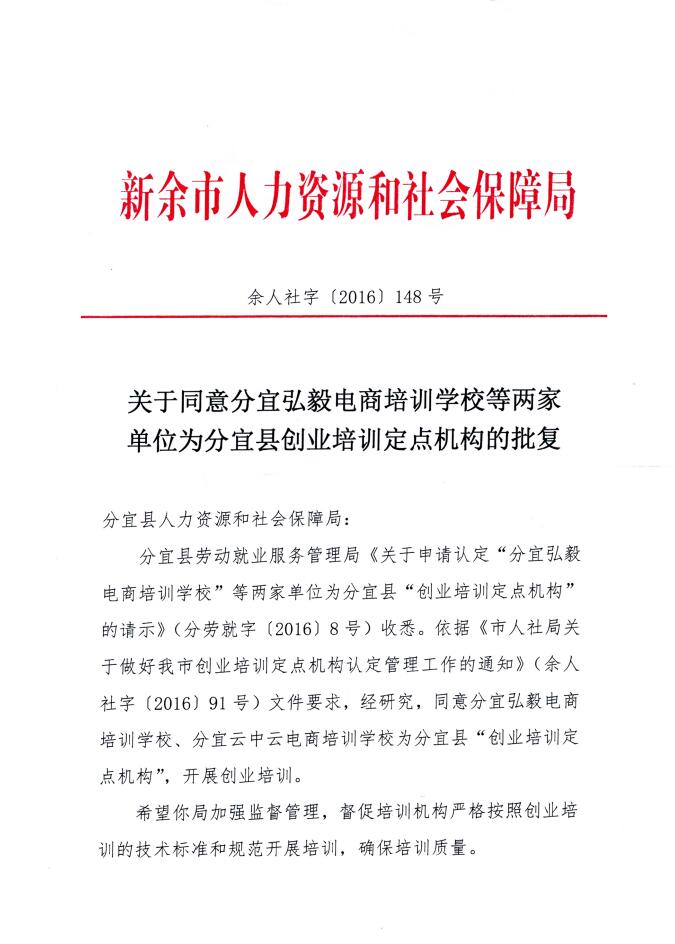 新余市人力资源保障局