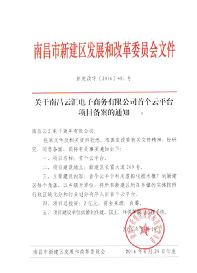 南昌市发改委备案