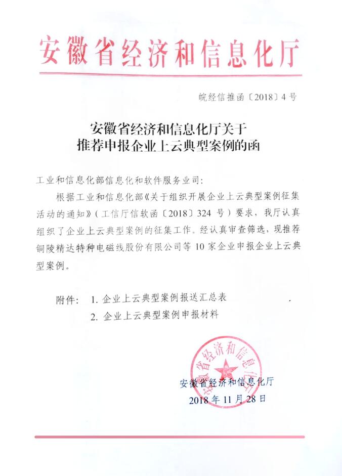 安徽省经济和信息化厅