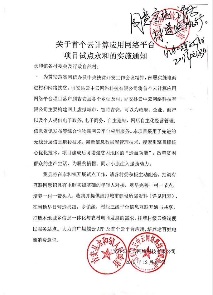 吉安县永和镇人民政府