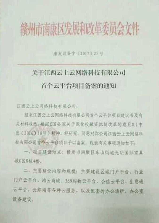 江西省南康区发改委