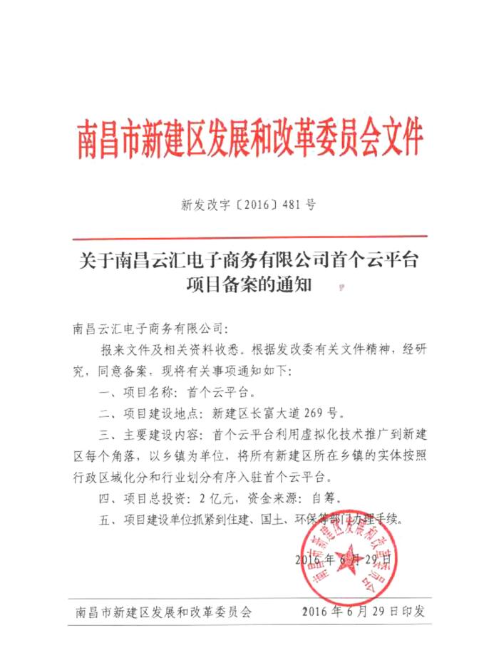 江西省新建区发改委