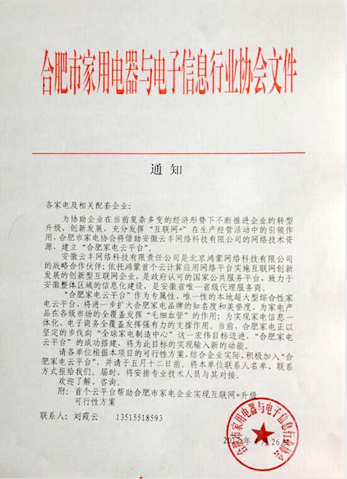 合肥市家用电器与电子