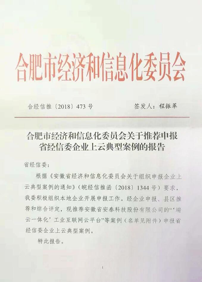 合肥市经济和信息化委