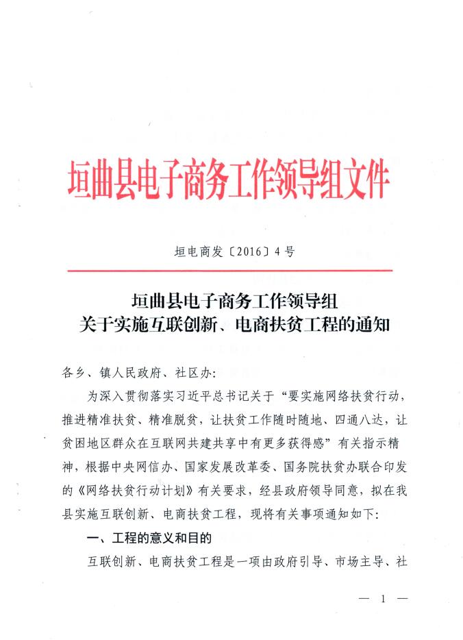 山西省垣曲县电子商务