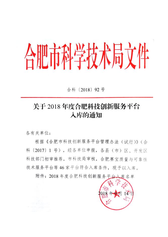 合肥市科学技术局服务