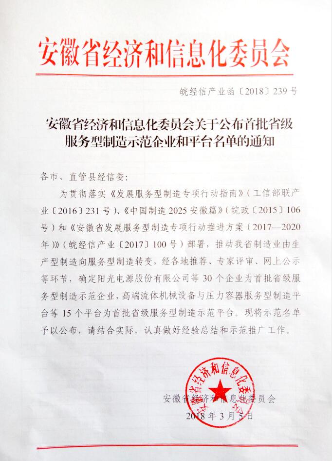 安徽省经济和信息化委