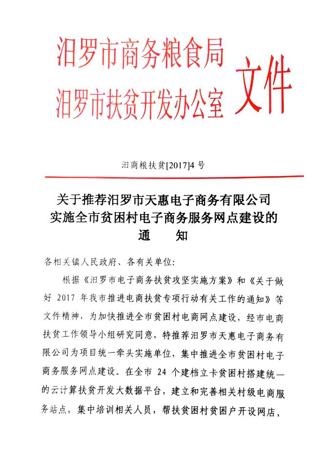 湖南省汨罗粮食局