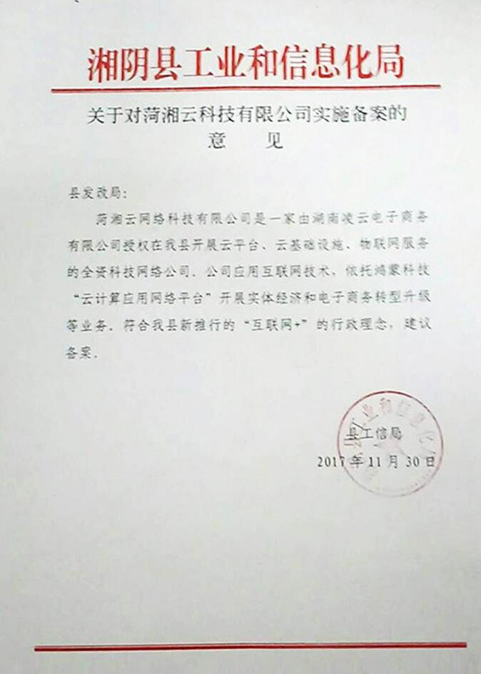 岳阳市湘阴县工信部