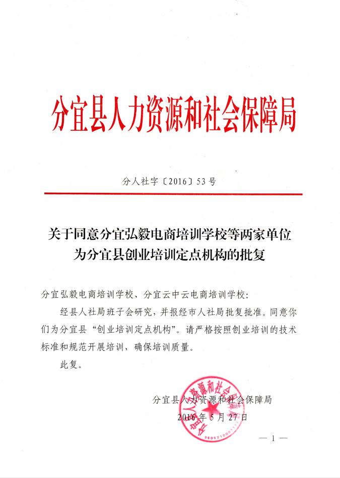 分宜人力资源保障局