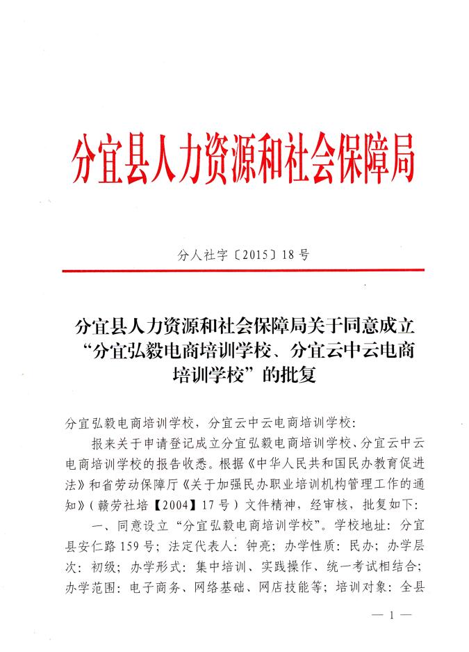 分宜人力资源保障局