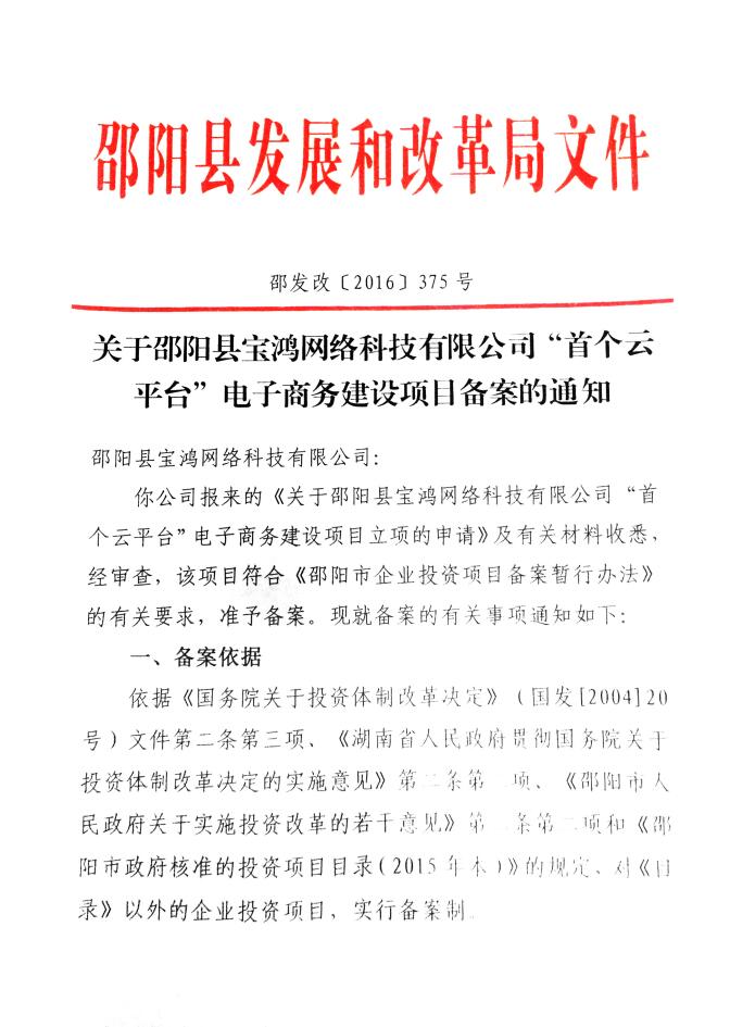 湖南省邵阳县发改委