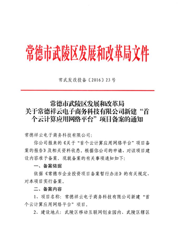 湖南省常德市武陵区发