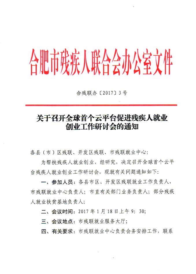 召开全球首个云平台促