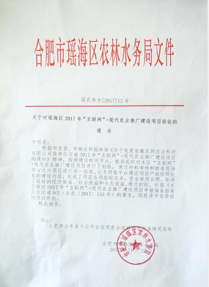 合肥市瑶海区农林水务