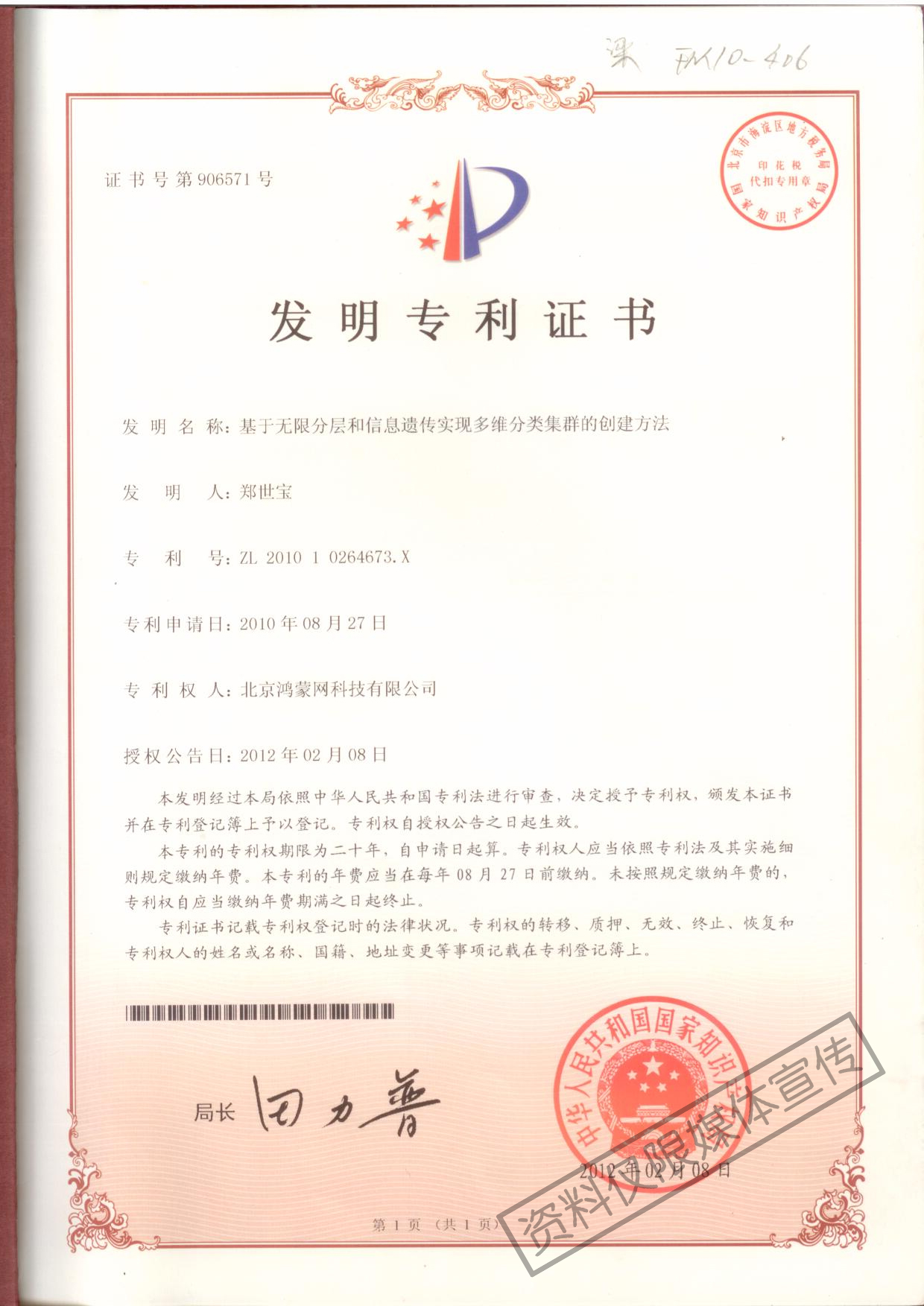发明专利证书