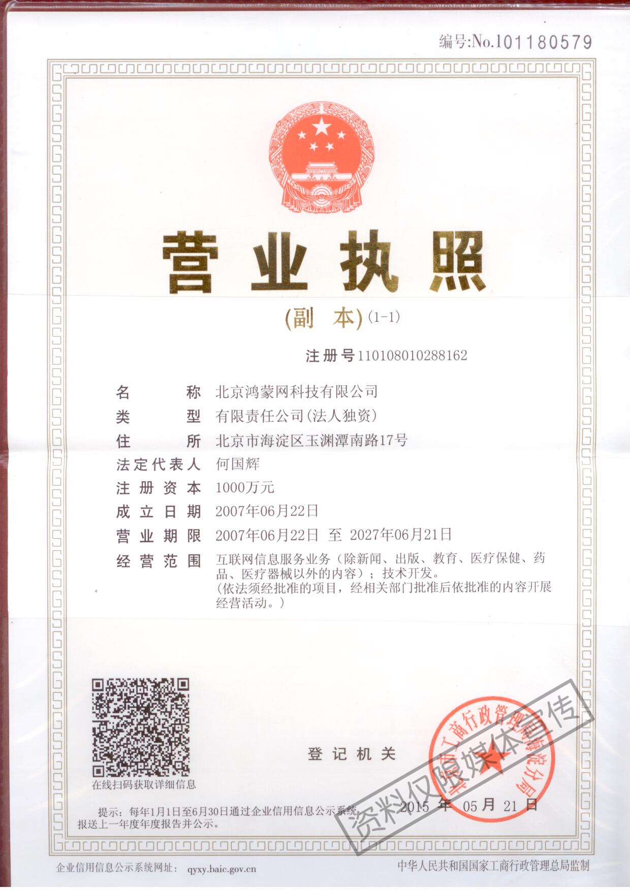 营业执照（副本）