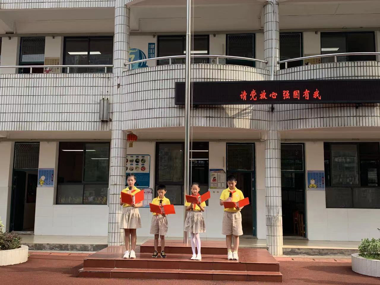 红小少年自奋进 强国有我担使命——记红花坡小学2021年季开学典礼